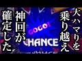 【神回】絶望的状況から６号機アイムジャグラーの奇跡を信じた結果【第246話】