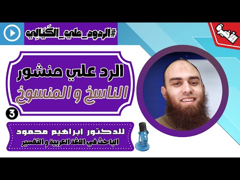 الناسخ والمنسوخ ٣