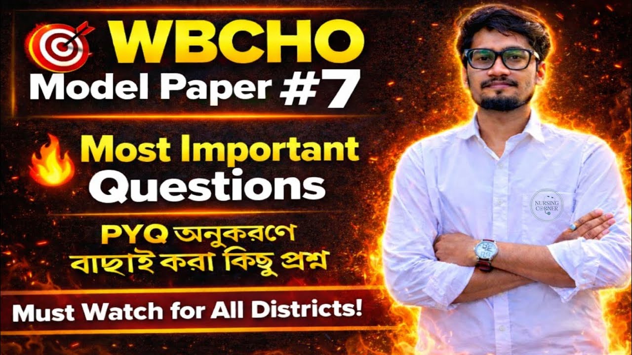 WB CHO Model Question Paper 2026 🔥|| Part #7 | Most Expected MCQ| Must Watch 🔥 || #Nursing_Corner