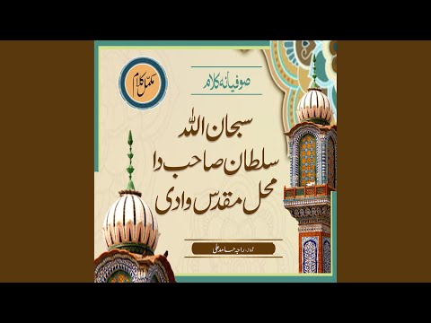 Subhan Allah Sultan Sahib Da Mahal Muqadas Waadi 