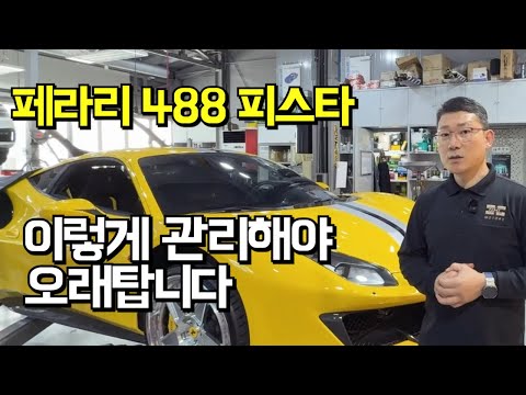 Ferrari 488 Pista spark plug replacement preview