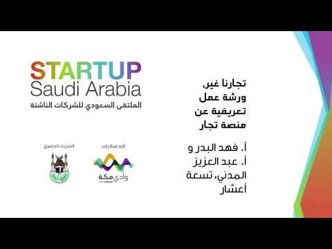 ورشة عمل تجارنا غير