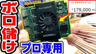 【ボロ儲け】18万円→2万5000円！！ジャンク品から発掘したプロ専用ボードがお宝だった