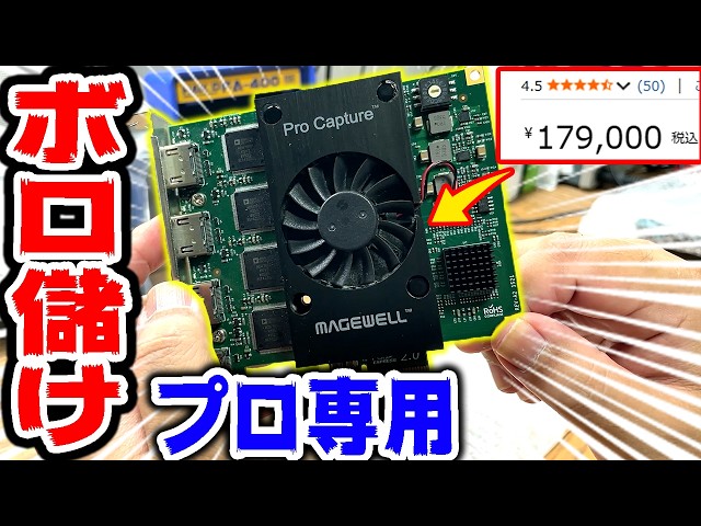 【ボロ儲け】18万円→2万5000円！！ジャンク品から発掘したプロ専用ボードがお宝だった