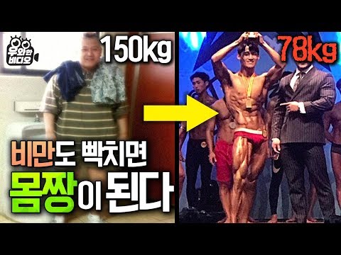 (ENG SUB) 150kg 초고도 비만에서 78kg 몸짱 되는 법, 잘생김은 덤!