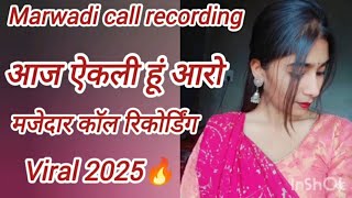 आज ऐकल ह आर मज करन व त Marwadi Call Recording New बशरई कल रकरडग 2025