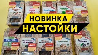 Новинка в Колбе! Наборы трав и специй Алхимия вкуса