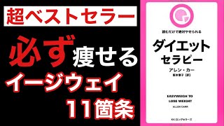 【ダイエットモチベーション】ダイエットのモチベーションが劇的に上がります！ダイエットセラピー