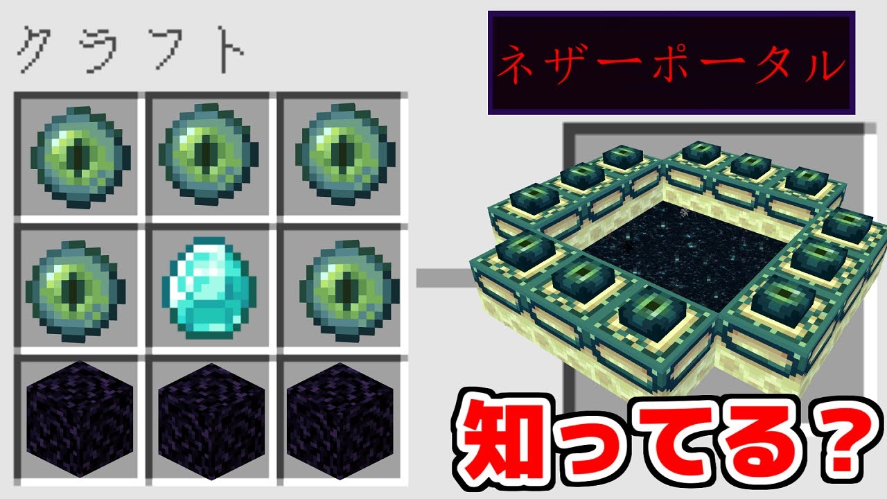 マイクラの神裏技使ってネザーポータル作ったらやばかったｗｗｗ マイクラ マインクラフト マイクラ動画まとめ