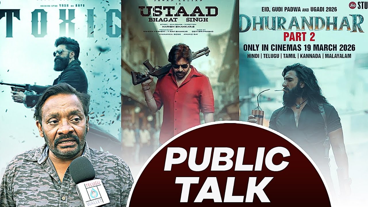 🔥 పబ్లిక్ టాక్ షాక్! ఈ సినిమాలపై జనాల రియల్ రియాక్షన్ 😱 | Public Talk Telugu