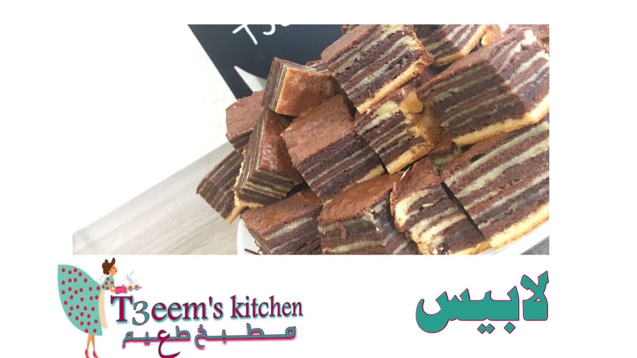 لابيس طعيييم طعيم