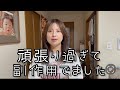【43歳母】やりすぎたら、何もできなくなりました
