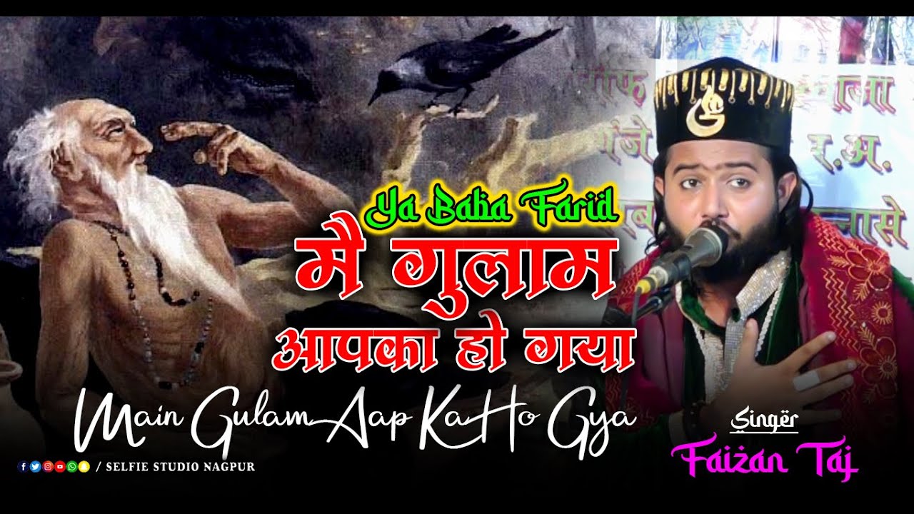 Baba Farid की Super Hit क़व्वाली | Jo Gulam Aap Ka Hogya | Faizan Taj New Qawwali 2023 | Selfie Studi