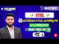 এক ভিডিওতে HTML শিখে নাও | যেভাবে কেউ শেখায়নি | Html Tags and Elements | HTML HSC ICT Chapter 4