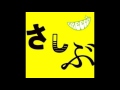 GReeeeN サヨナラから始めよう 歌ってみた