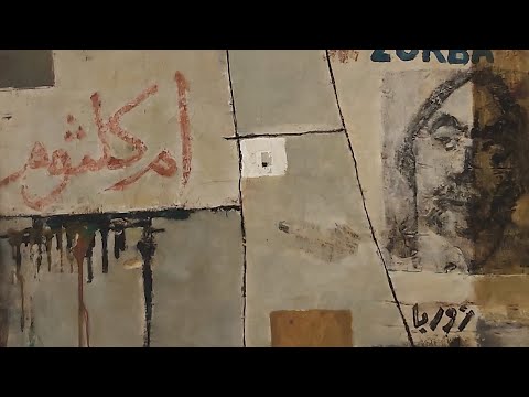 أعلان على الحائط للفنان سيف وانلى