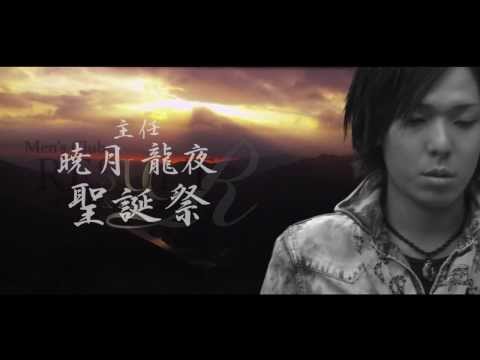 龍夜聖誕祭告知 岡山ホストクラブ リザルト