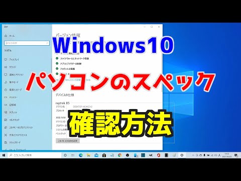 パソコンのスペックの確認方法 - YouTube