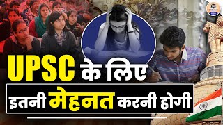 UPSC 2024 : तो अब इतनी मेहनत करनी होगी UPSC के लिए || UPSC Preparation || Prabhat Exam