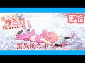 第2話「僕がやるよ！」- 魔法少女ウミカ with.ラジエル・ド・ポチョムキン【アニメ】