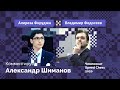 Алиреза Фируджа против Владимира Федосеева / Speed Chess 2020 / Комментирует Александр Шиманов!