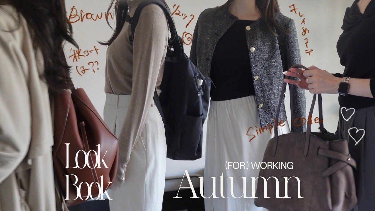 【通勤】秋のお仕事コーデ👩‍💻🍂🤎プチプラでも大人っぽく｜リュック着こなしテク｜この秋買うべき［ZARA/GRL/H&M/UNIQLO/GU］