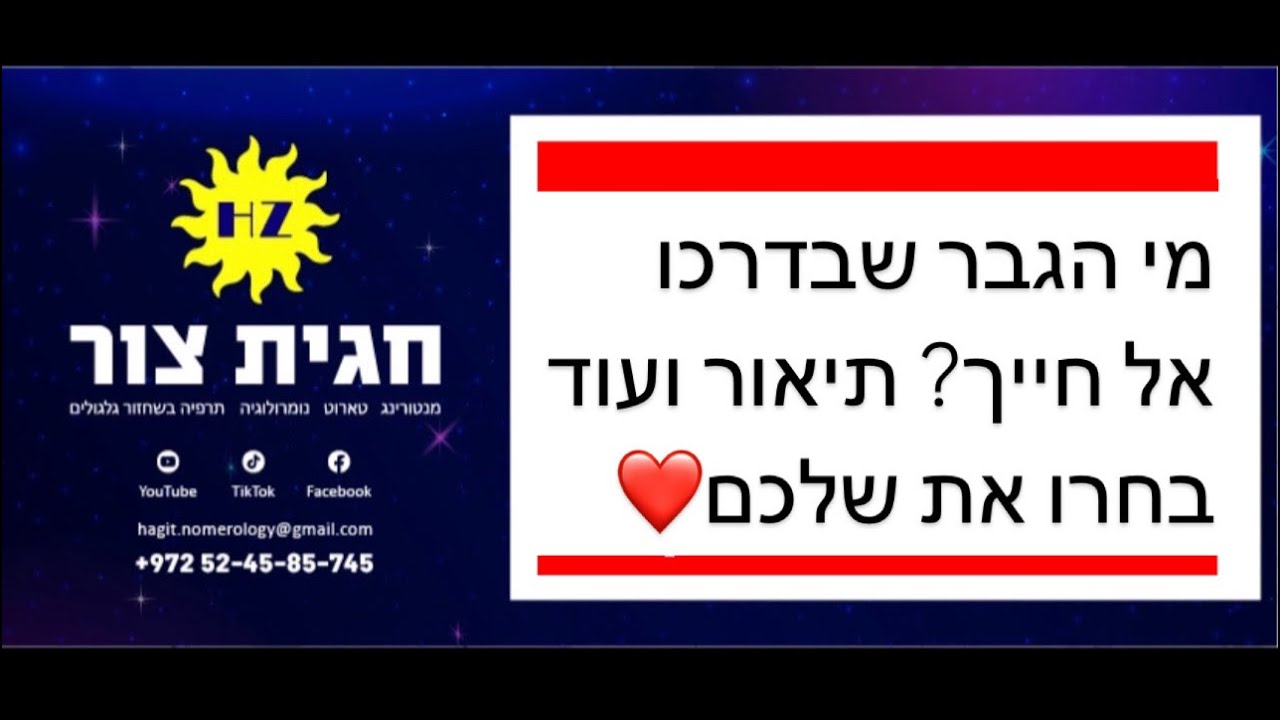 מי הגבר שעומד להיכנס לחייך❓הסרטון לקהל הרחב❤️ #tarot #קלפי_טארוט_אונליין #טארוט_מסר #טארוט_יומי