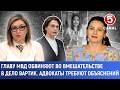 Главу МВД обвиняют во вмешательстве в дело Вартик. Адвокаты требуют объяснений
