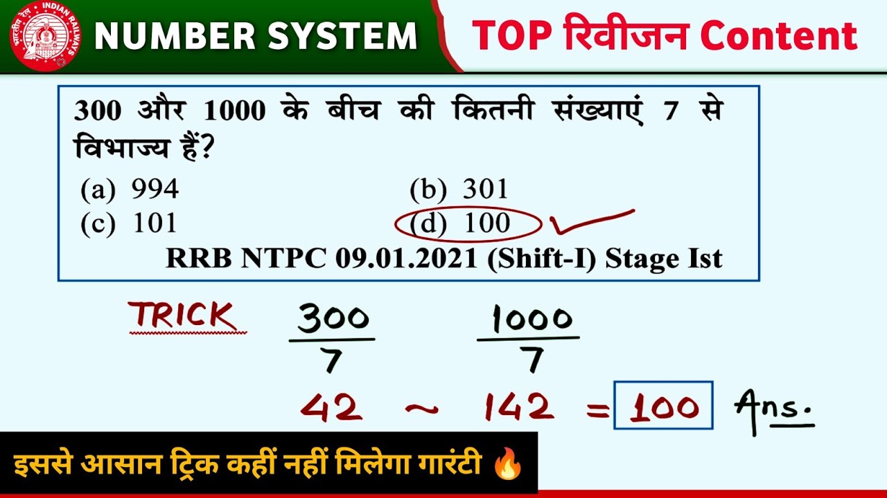Divisibility Rule, Remainder Theorem के सभी टाइप के प्रश्न | Number System | Short Tricks 
