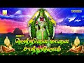 ஆஞ்சநேயர் சிறப்பு பாடல் | வெற்றிலை மாலை சாற்றுவோம் | Vettrilai Malai Sattruvom | Anjaneyar song