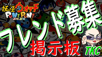 フレンド募集掲示板 Mp3