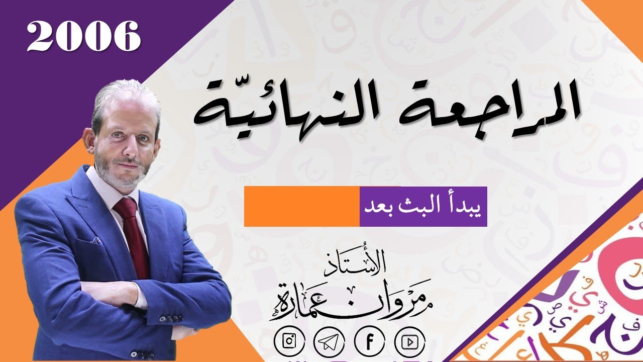 المراجعة النهائية (مهارات)