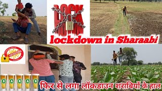 Fir se Lockdown bundeli comedy । Lockdown in sarabi bundeli comedy । । RsR ki vines । bundelkhandi