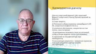 Особливості клінічних проявів алергічного фарингіту