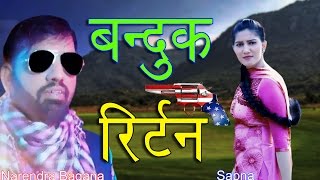 Bandook 2 || बन्दूक 2 || Super Hit Song New 2017 || Narender Badana Punam Gosawmi New Song