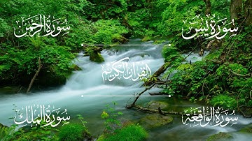 سورة يس | سورة الرحمن | سورة الواقعة | سورة الملك | الشيخ خالد الجليل - Sheikh Khalid Al-Jalil