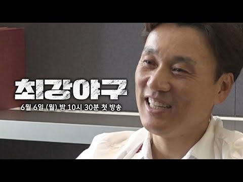 [감독 <strong>티저</strong>] 승리로 이끄는 감독이 되겠다 <strong>WIN</strong> or NOTHING 《최강야구》 6/6(월) 밤 10시 30분 첫 방송!