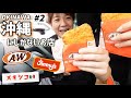 【#2】全国旅行支援で行く３泊４日沖縄の旅！レンタカーを借りてA&W牧港店でモーニング。Jimmy’sでお買い物＆ジャーマンケーキ。大人気店メキシコのタコスをテイクアウトしてアラハビーチへ！沖縄グルメ