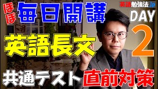 [02] 長文読解 共通テスト直前対策【センター試験 2020本試 大問５ 解説】