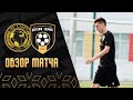 Старт-дубль 2:3 (0:2) Вся Уфа-Беркут | Обзор матча