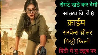 Top 8 South Suspense Thriller Murder Mystery Movie In Hindi Dubbed 2024 | Murder Mystery Thriller |