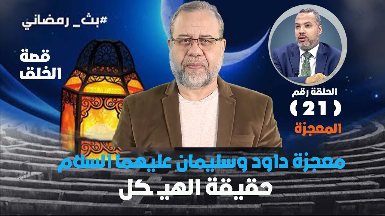 معجزة داود وسليمان * من هو هو طالوت وجالود وماحقيقة الهيـــ ــكل