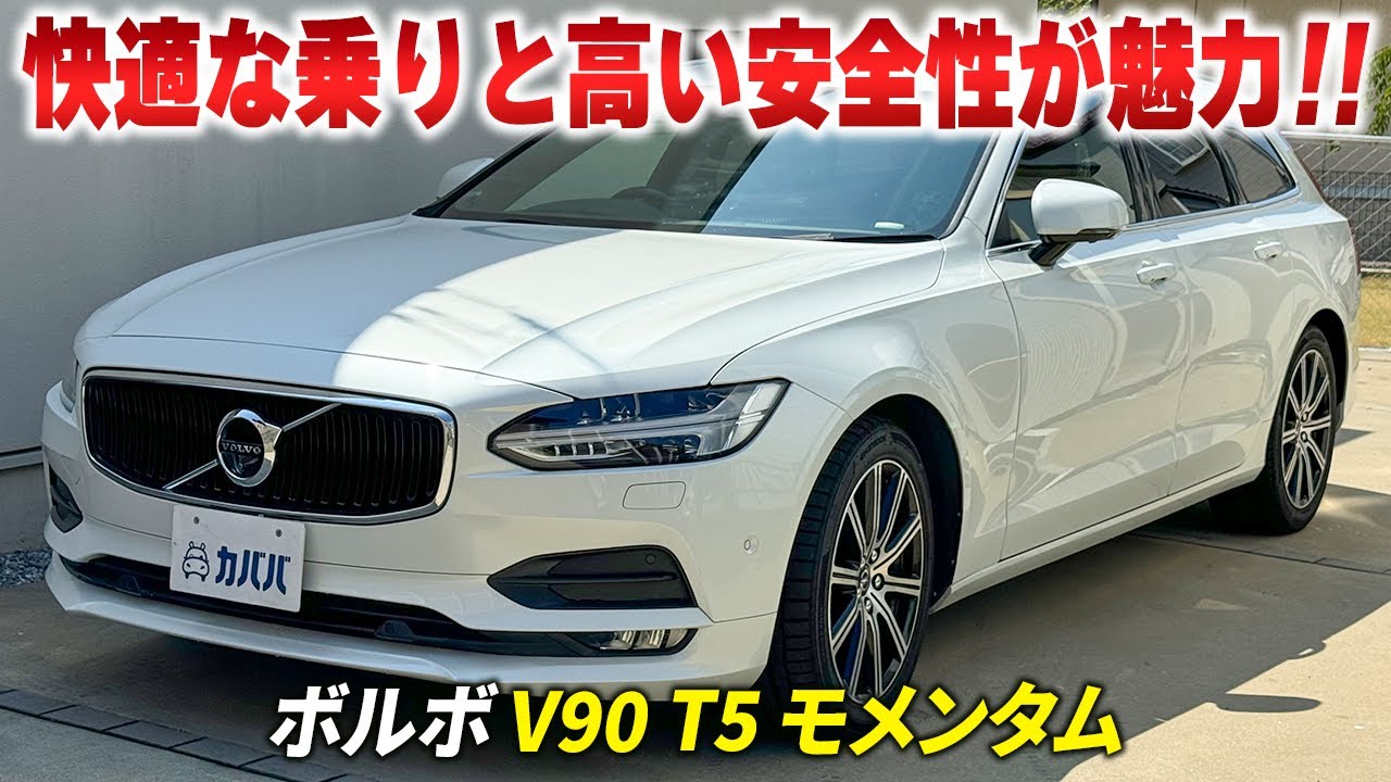 Volvo V90 T5 Momentum] Meets the needs of a variety of lifestyles