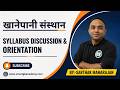 खानेपानी संस्थान||SYLLABUS DISCUSSION &amp; ORIENTATION|| LIVE Class ||By:-Sarthak Mahara