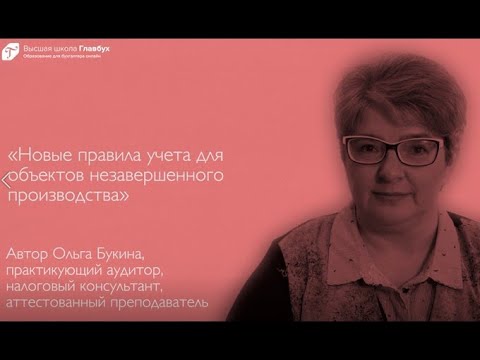 Учет незавершенного производства