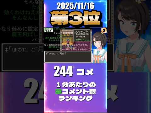 11/16 草コメント数ランキング第3位 #大空スバル 1時間29分ごろ