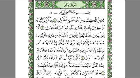 سورة الزمر للشيخ عبد الرحمن السديس بدون اعلانات