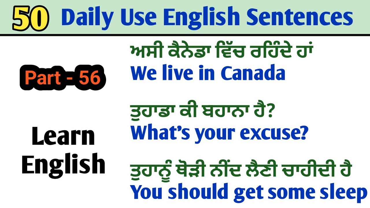 Part - 56 || Daily Use English Sentences || English Speaking Practice || ਅੰਗਰੇਜ਼ੀ ਵਾਕ || 