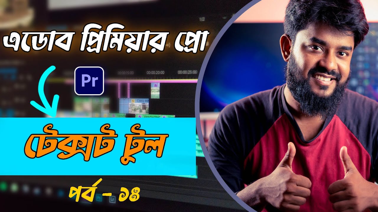 Use of Text Tool in Premier Pro. - YouTube