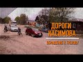 Обращение автолюбителей Касимова к вице-губернатору Рязанской области